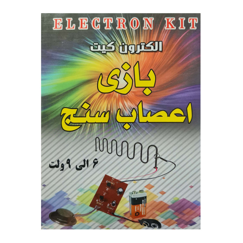 کیت آموزشی الکترون کیت مدل اعصاب سنج