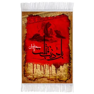 فرش ماشینی دیوارکوب اطلس آبی طرح بِأَیِّ ذَنبٍ قُتِلَت یا حسین مدل T2932 