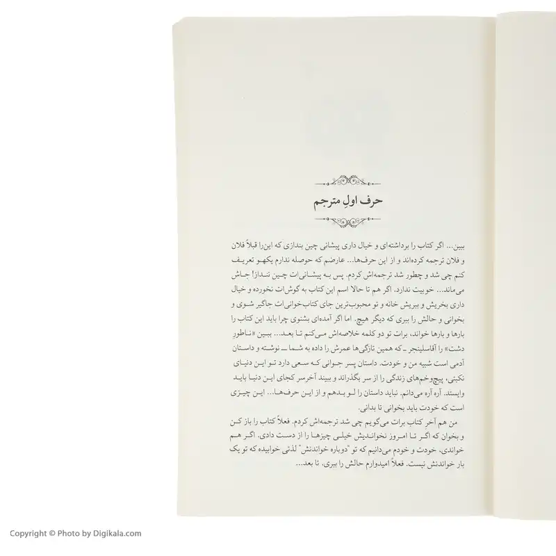 کتاب ناطور دشت اثر جی دی سلینجر نشر میلکان