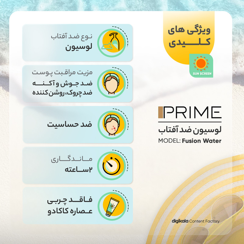 لوسیون ضدآفتاب بی‌رنگ پرایم SPF50 مدل Fusion Water، مناسب پوست‌های چرب، حجم 30 میلی‌لیتر