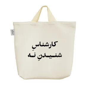 ساک خرید خندالو مدل کارشناس شنیدن نه کد 10522