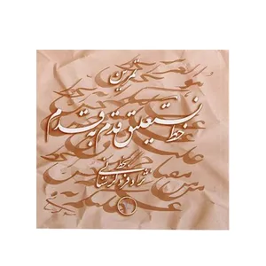 کتاب تمرین خط نستعلیق اثر اسماعیل نژاد فرد لرستانی انتشارات تهران جلد 4