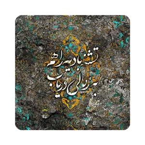 کاشی طرح شعر حافظ مدل K63