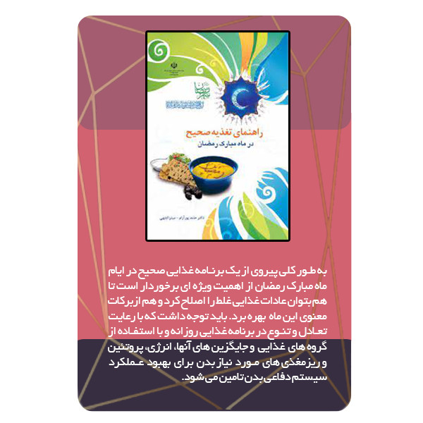 ویدیو آموزش اصول تغذیه صحیح در ماه رمضان نشر مبتکران ویدیو آموزش اصول تغذیه صحیح در ماه رمضان نشر مبتکران