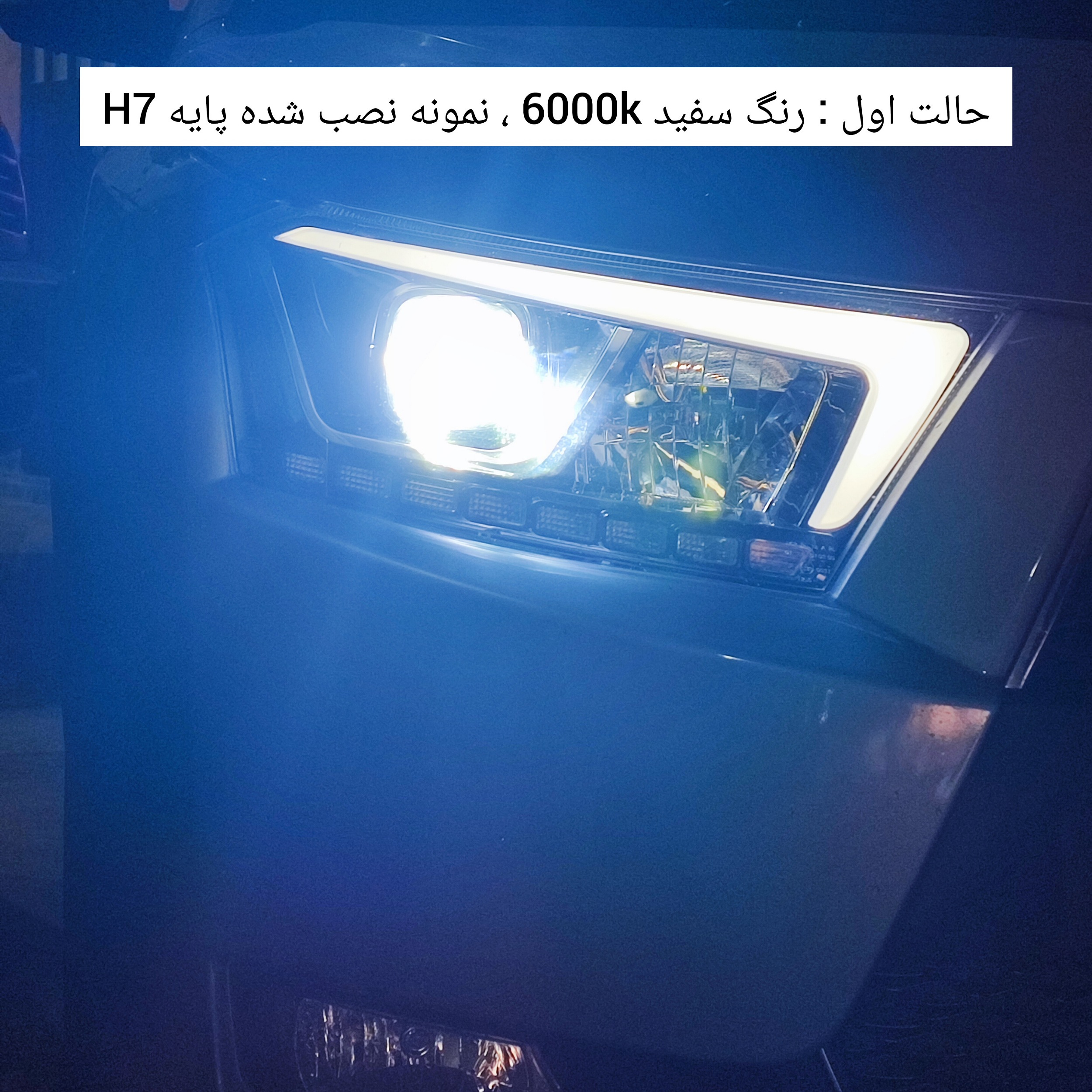 هدلایت لامپ خودرو سام مدل S5 سه رنگ فلاش زن H1 بسته دو عددی