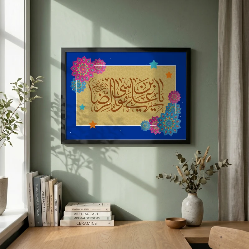 تابلو طرح ولادت امام رضا (ع) مدل G15057 فریم مشکی