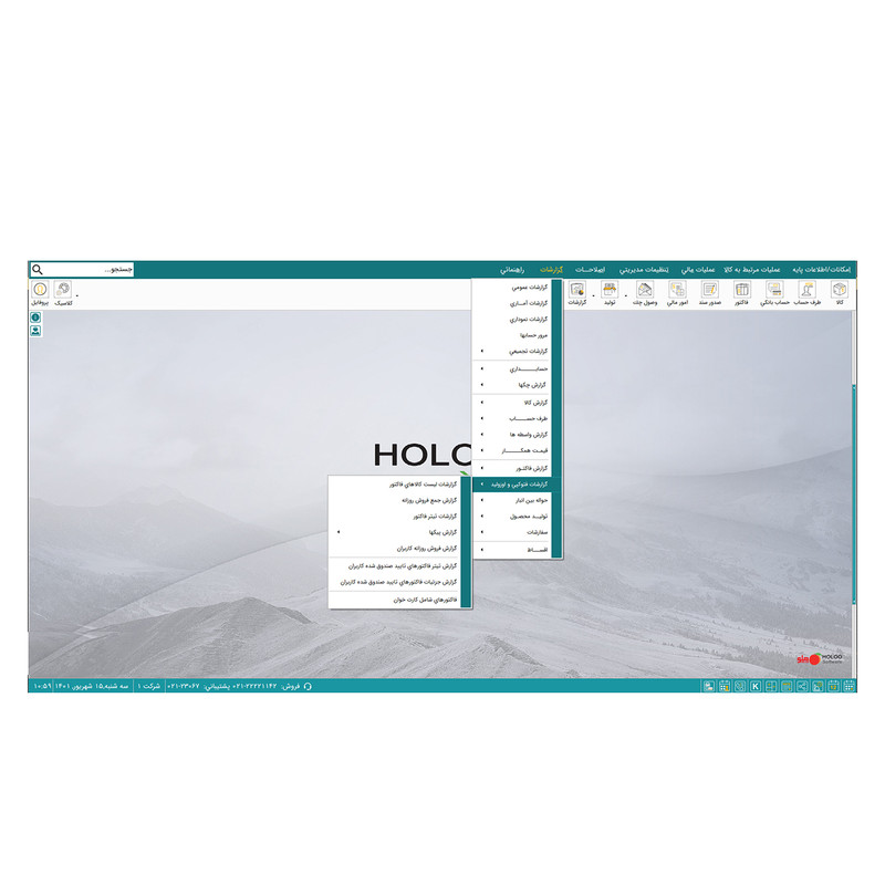 نرم افزار حسابداری مخصوص فتوکپی و اوزالید نسخه جامع نشر هلو