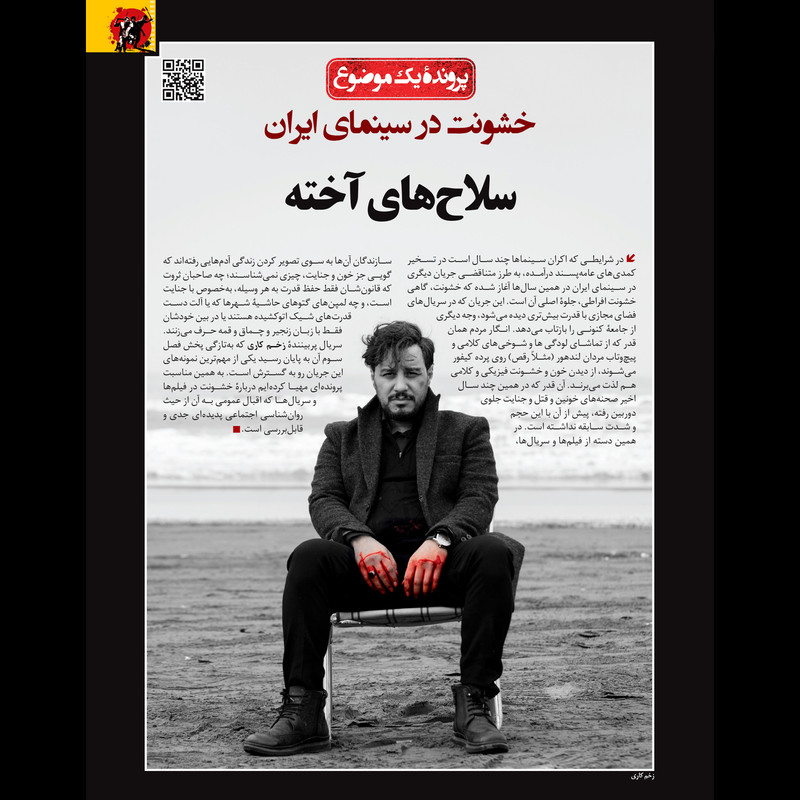 مجله فیلم امروز شماره 43