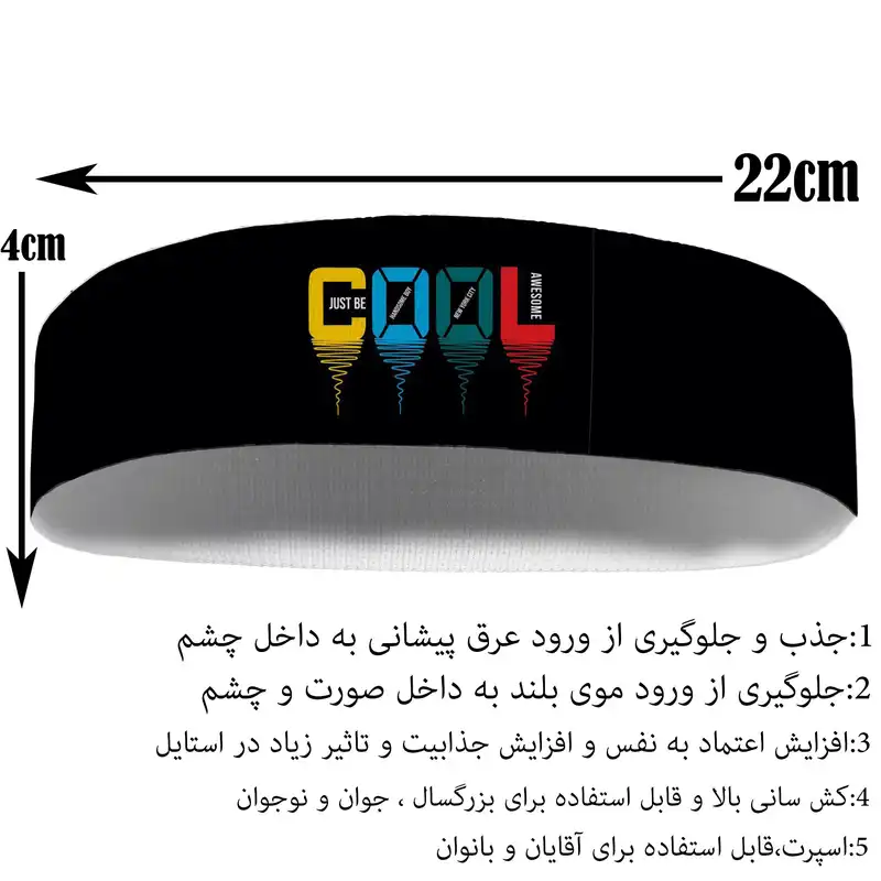 هدبند ورزشی آی تمر مدل باحال کد 617