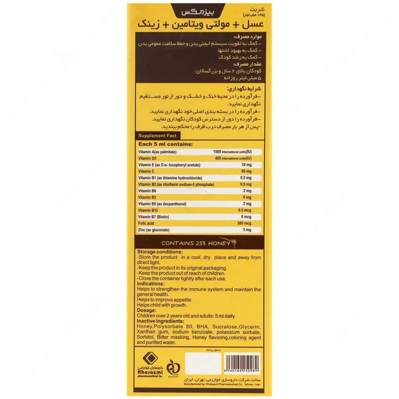 شربت هانی مولتی و زینک بیزمکس - 145 میلی لیتر