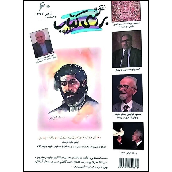 فصلنامه نقد و بررسی کتاب تهران شماره 60
