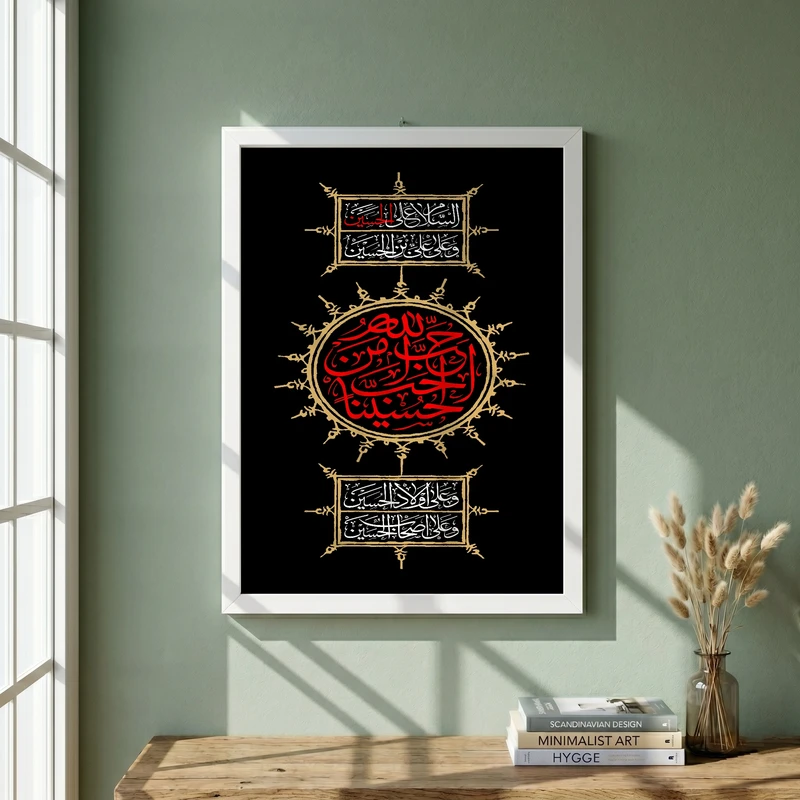 تابلو طرح احب الله من احب حسینا مدل G13742 فریم سفید