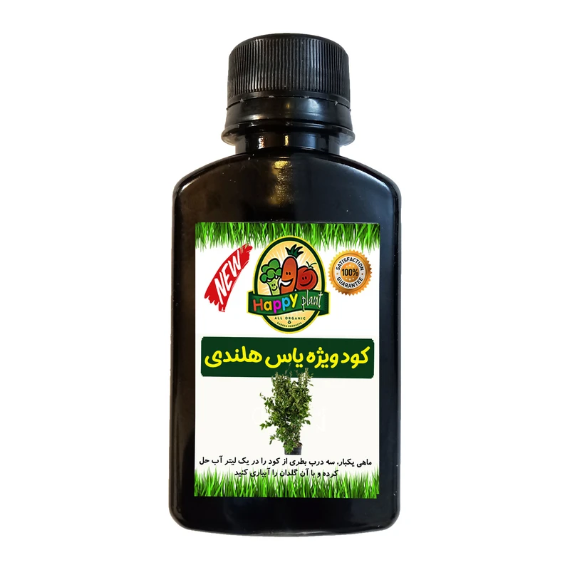 کود تقویتی مخصوص یاس هلندی هپی پلنت مدل HP256 حجم 120 میلی لیتر