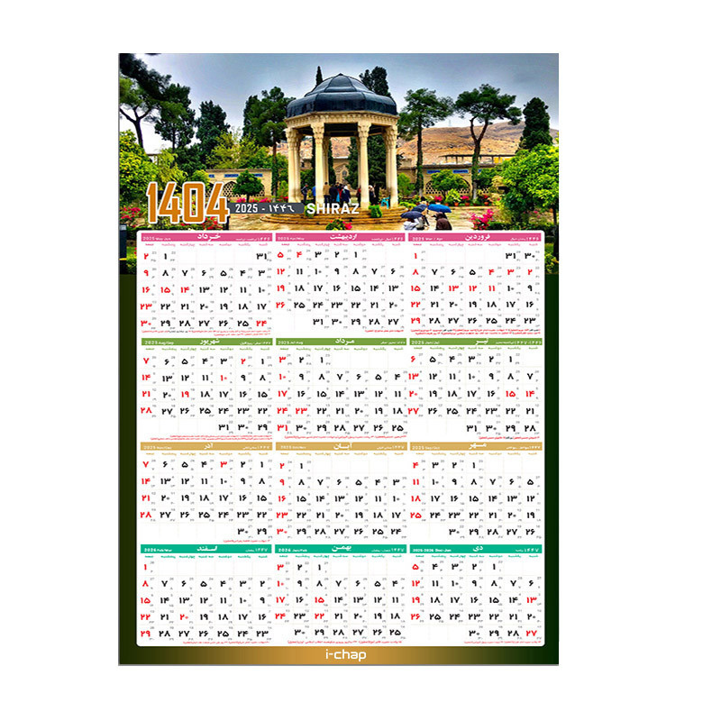 تقویم دیواری سال 1404 آی چاپ طرح شیراز کد t07
