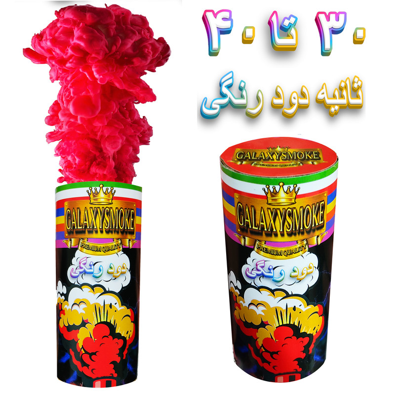 دود رنگی گلکسی اسموک مدل زمینی اَبری کد 35