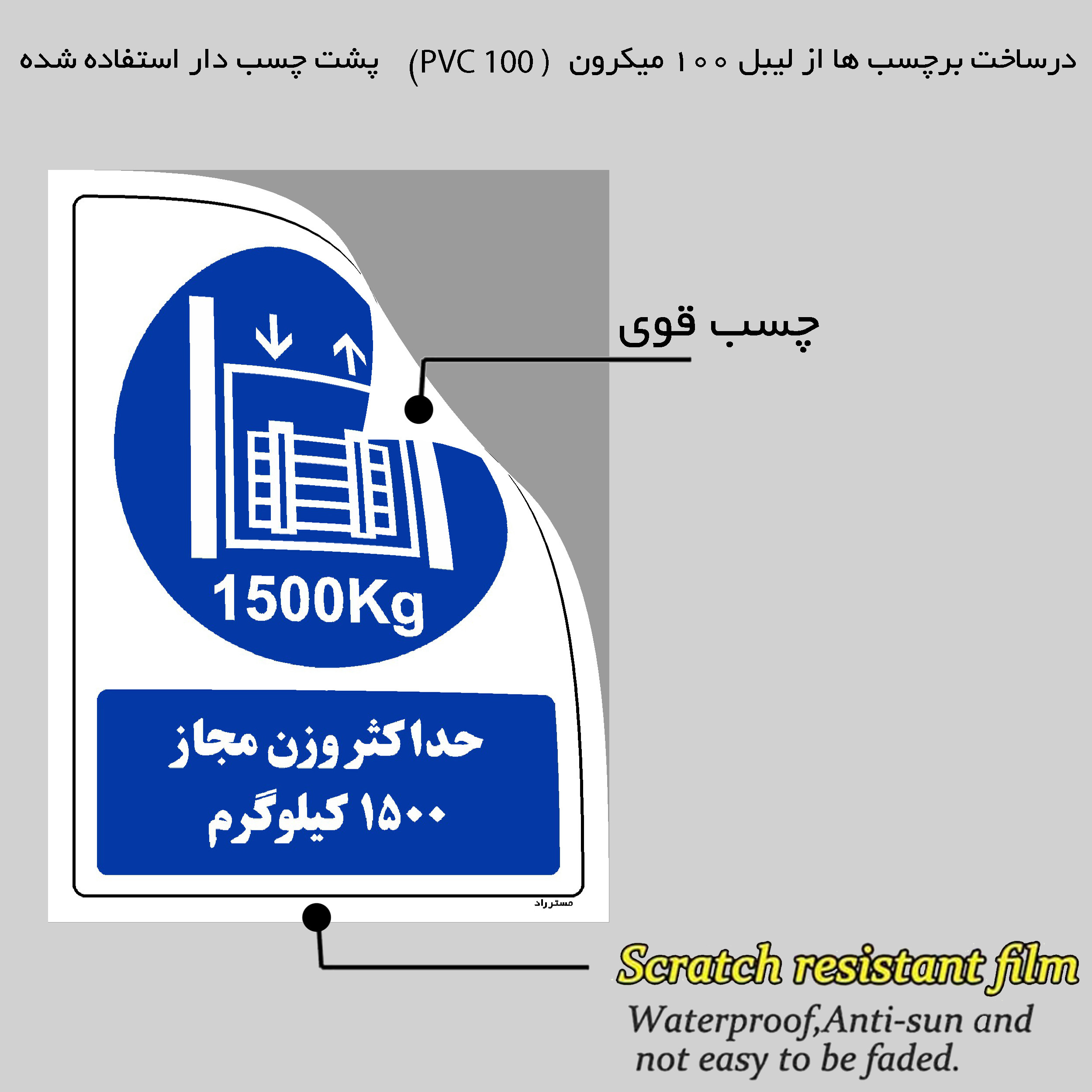 برچسب ایمنی مستر راد طرح حداکثر وزن مجاز 1500 کیلوگرم مدل HSE-OSHA-0420