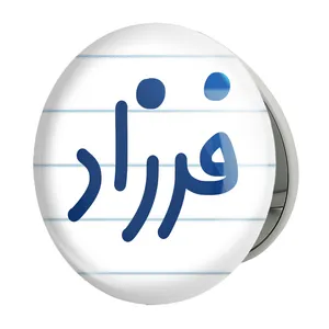 آینه جیبی خندالو طرح فرزاد مدل تاشو کد 8258 