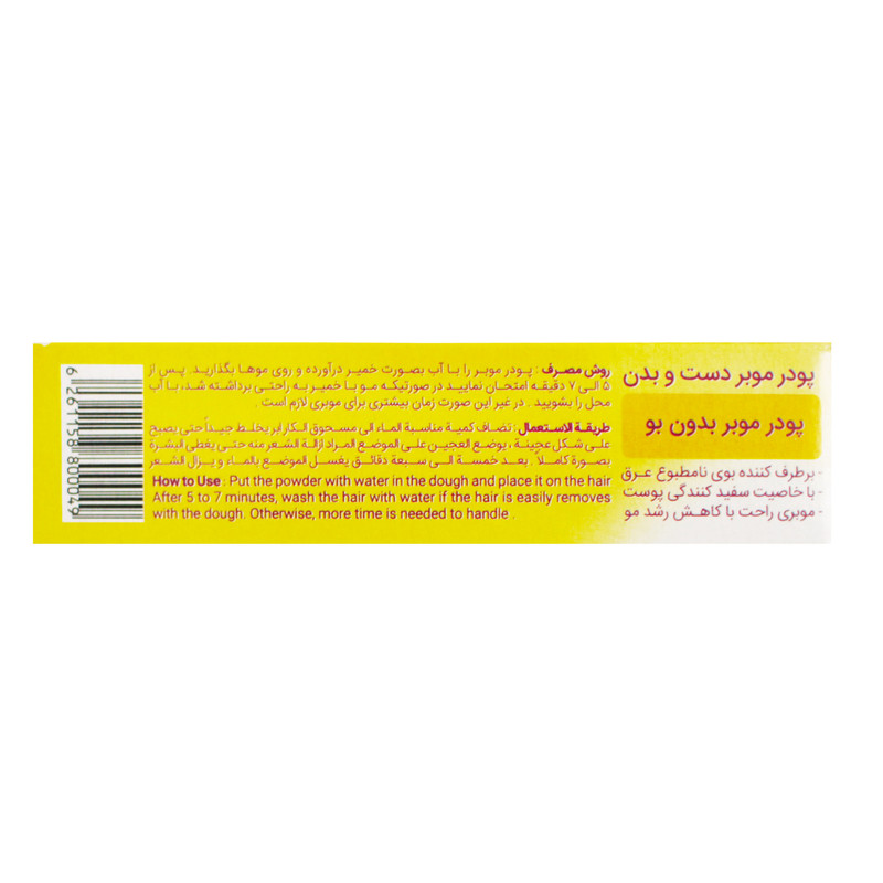 پودر موبر کارابر مدل یاس وزن 80 گرم مجموعه 5 عددی