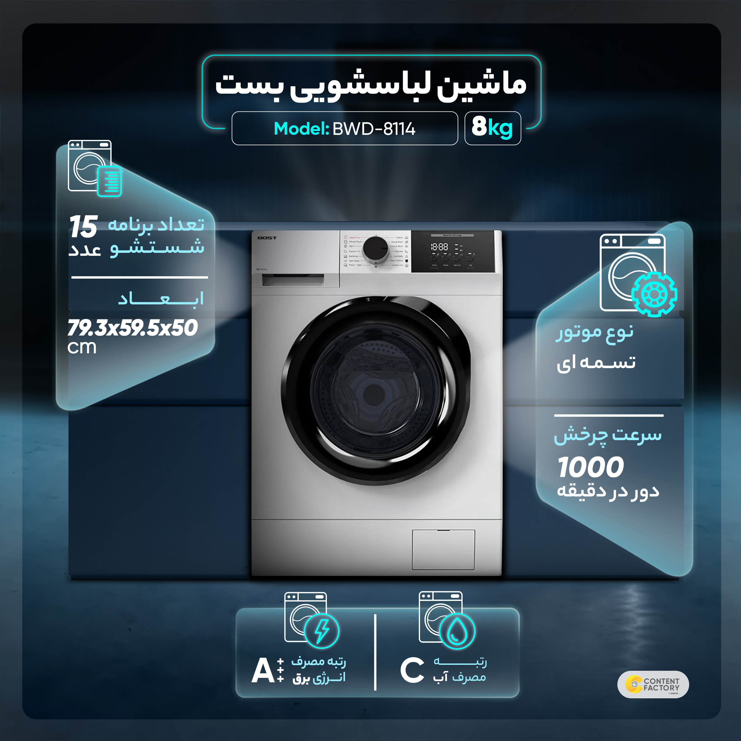 ماشین لباسشویی بست مدل BWD-8114 ظرفیت 8 کیلوگرم