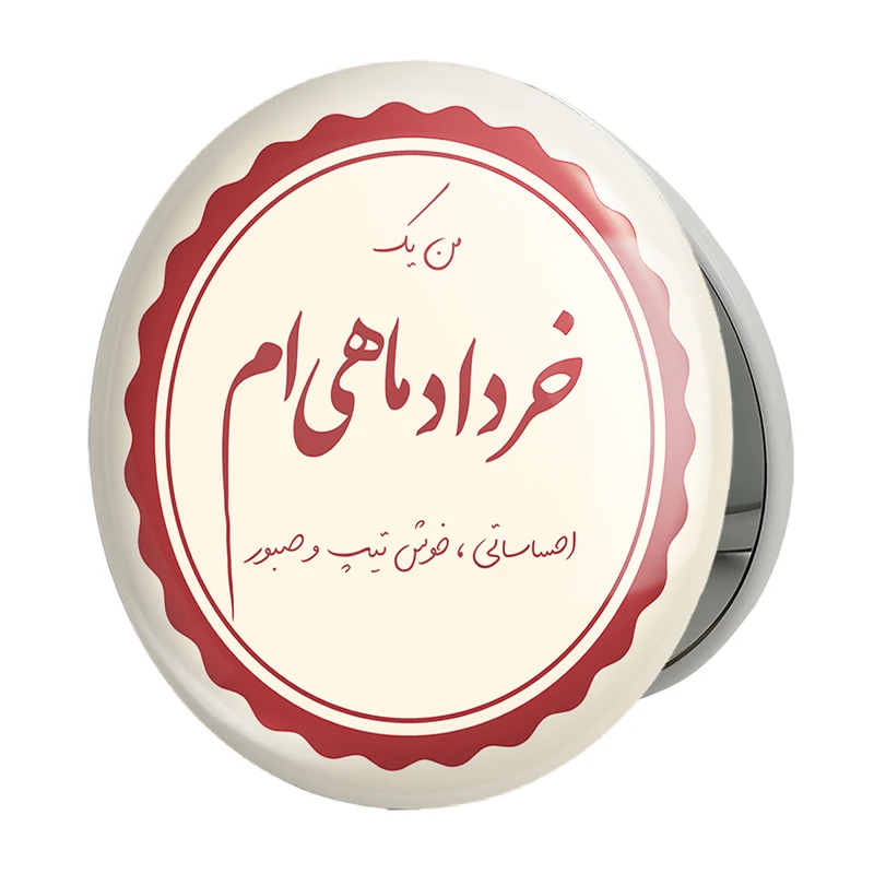 آینه جیبی خندالو طرح ماه تولد خردادمدل تاشو کد 2347 