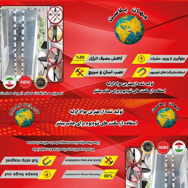 پرده توری مگنتیک جهان پلاست مدل فایبرگلس کد 170230 سایز 230x170 سانتی متر پرده توری مگنتیک جهان پلاست مدل فایبرگلس کد 170230 سایز 230x170 سانتی متر
