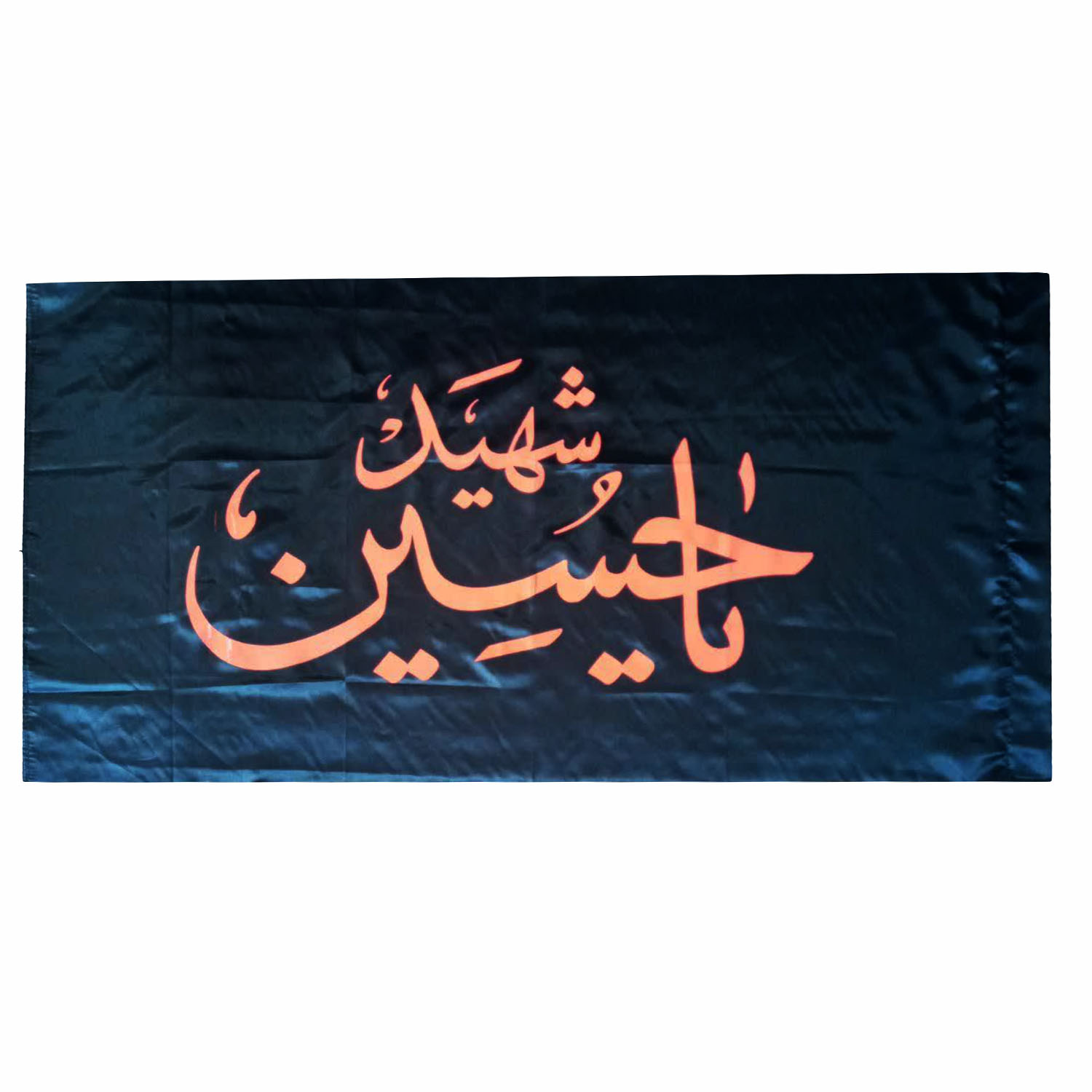 پرچم طرح یا حسین شهید