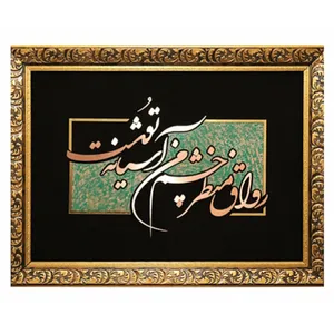 تابلو معرق کاری مدل رواق منظر چشم من آشیانه توست کد ۱۰۳