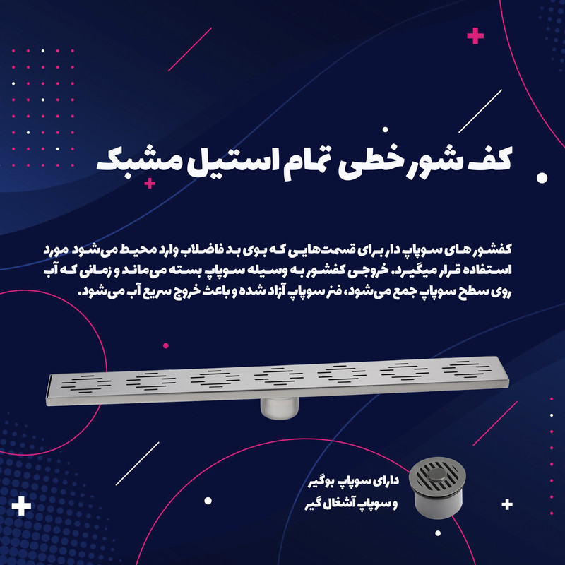 کف شور مدل خطی مشبک J-AT60