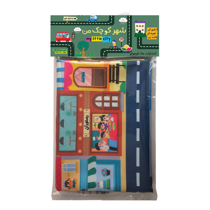 زیر انداز بازی انتشارات ماه کوچولو مدل شهر پارچه ای