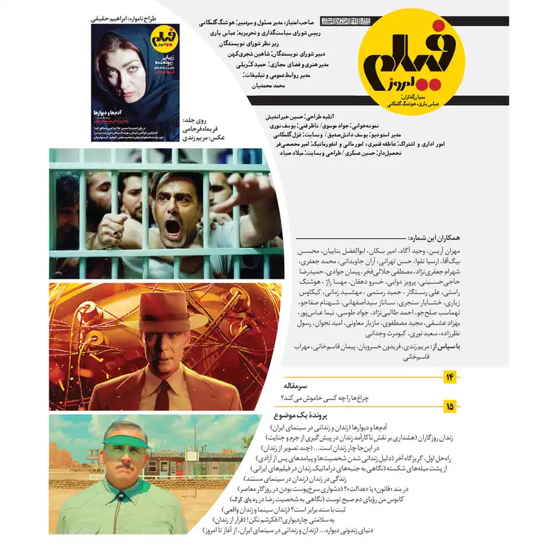 مجله فیلم امروز شماره 28