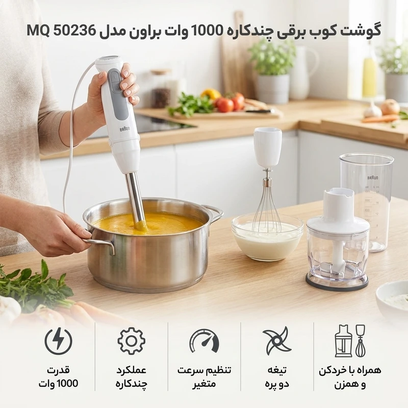 عکس شماره 2 : گوشت کوب برقی چندکاره 1000 وات براون مدل mq 50236 m