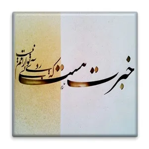 زیر لیوانی  مدل شعر کد    4629073_3202