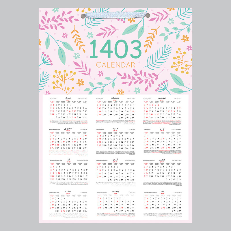 تقویم دیواری سال 1403 خندالو مدل شاخه و برگ کد E15
