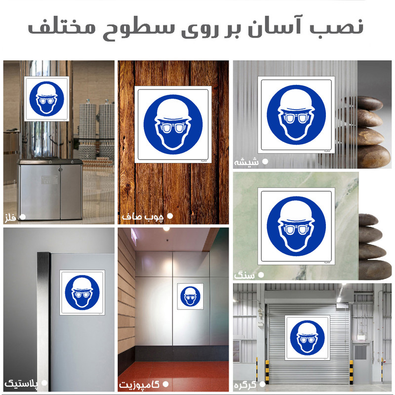 برچسب ایمنی مستر راد طرح از عینک و کلاه ایمنی استفاده نمائید مدل HSE-OSHA-258