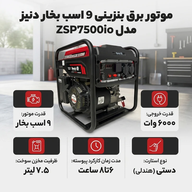 عکس شماره 2 : موتور برق بنزینی 9 اسب بخار دنیز مدل zsp7500io