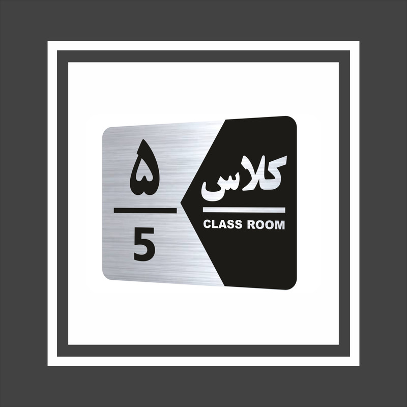 تابلو راهنما طرح کلاس پنج مدل NS1405