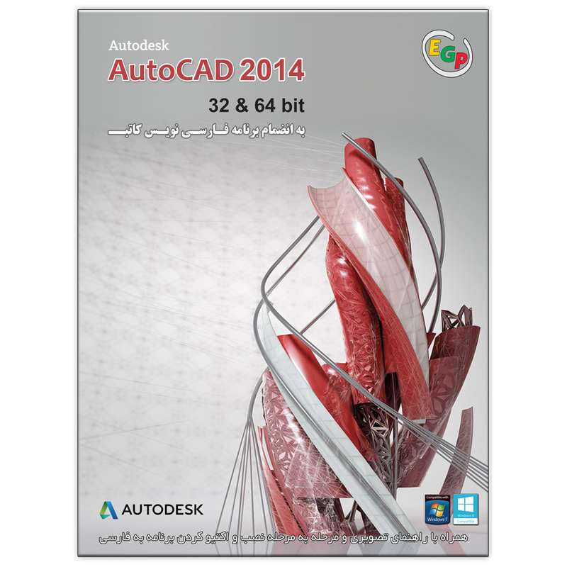 نرم افزار AutoCAD 2014 نشر ارتباط گستر پرشیا