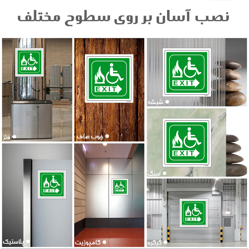 برچسب ایمنی مستر راد طرح خروج اضطراری ویژه معلولین مدل HSE-OSHA-003 برچسب ایمنی مستر راد طرح خروج اضطراری ویژه معلولین مدل HSE-OSHA-003