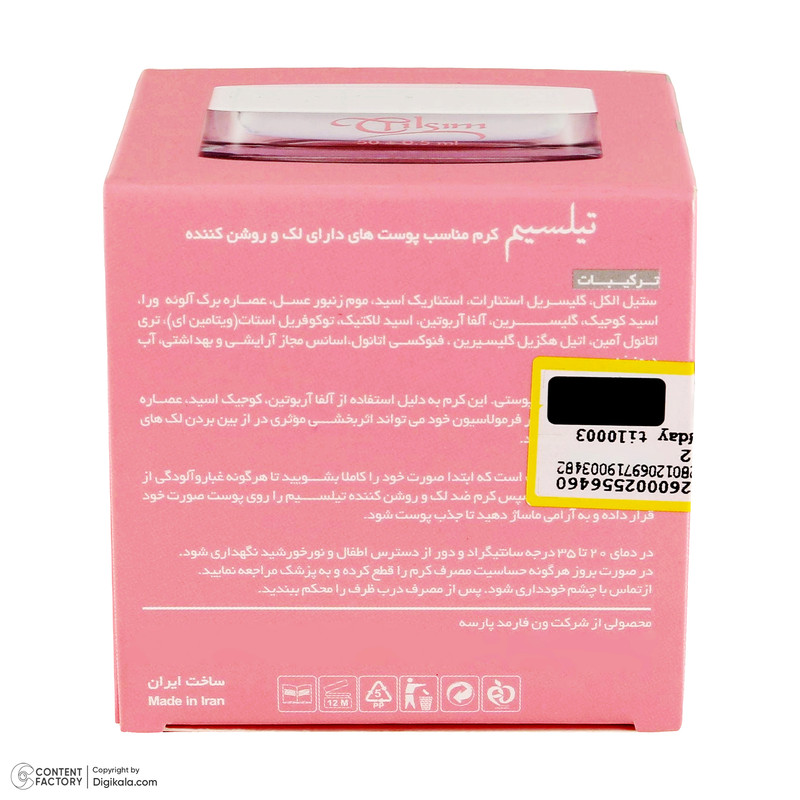 کرم ضد لک و روشن کننده تیلسیم مدل power حجم 50 میلی لیتر