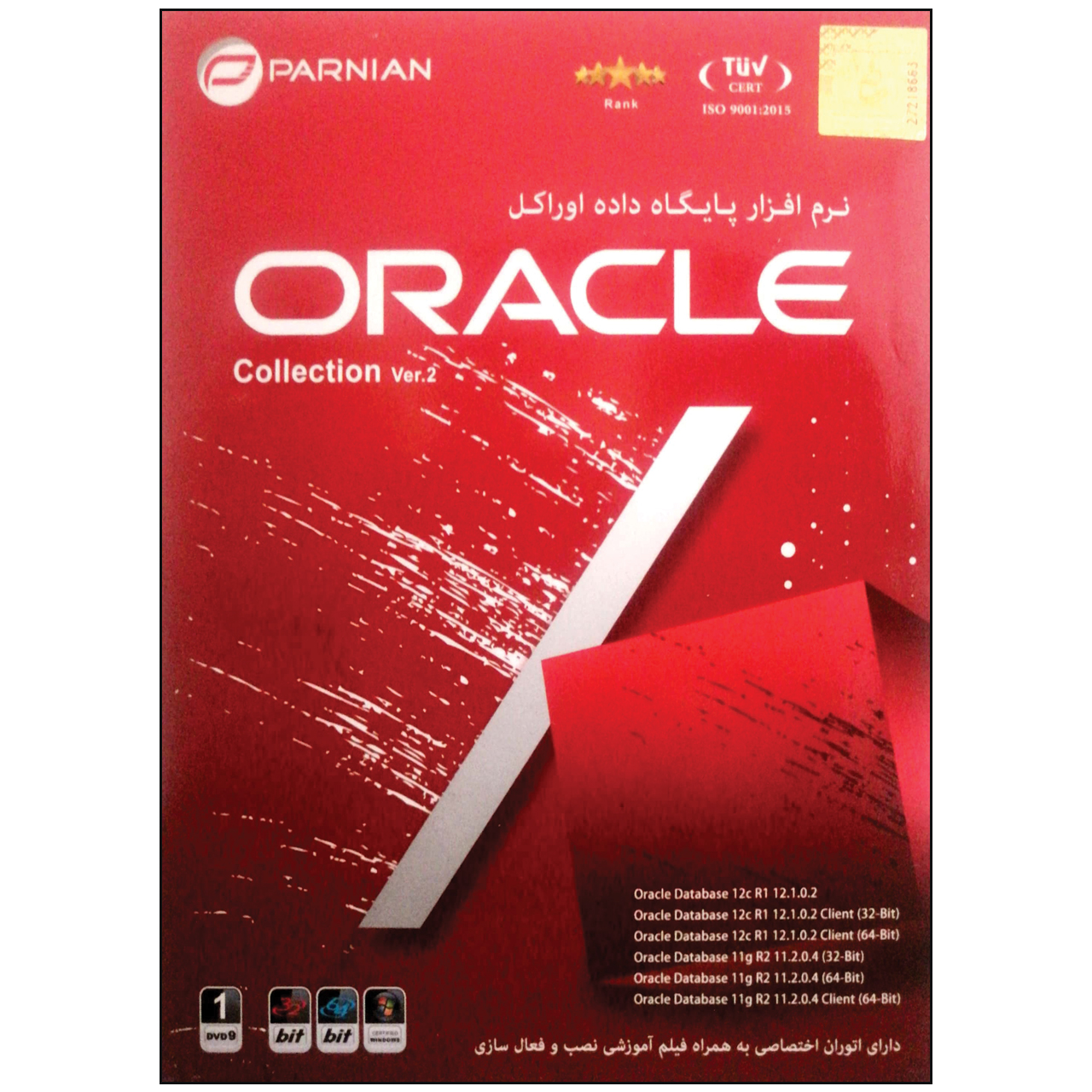 نرم افزار Oracle Collection نشر پرنیان