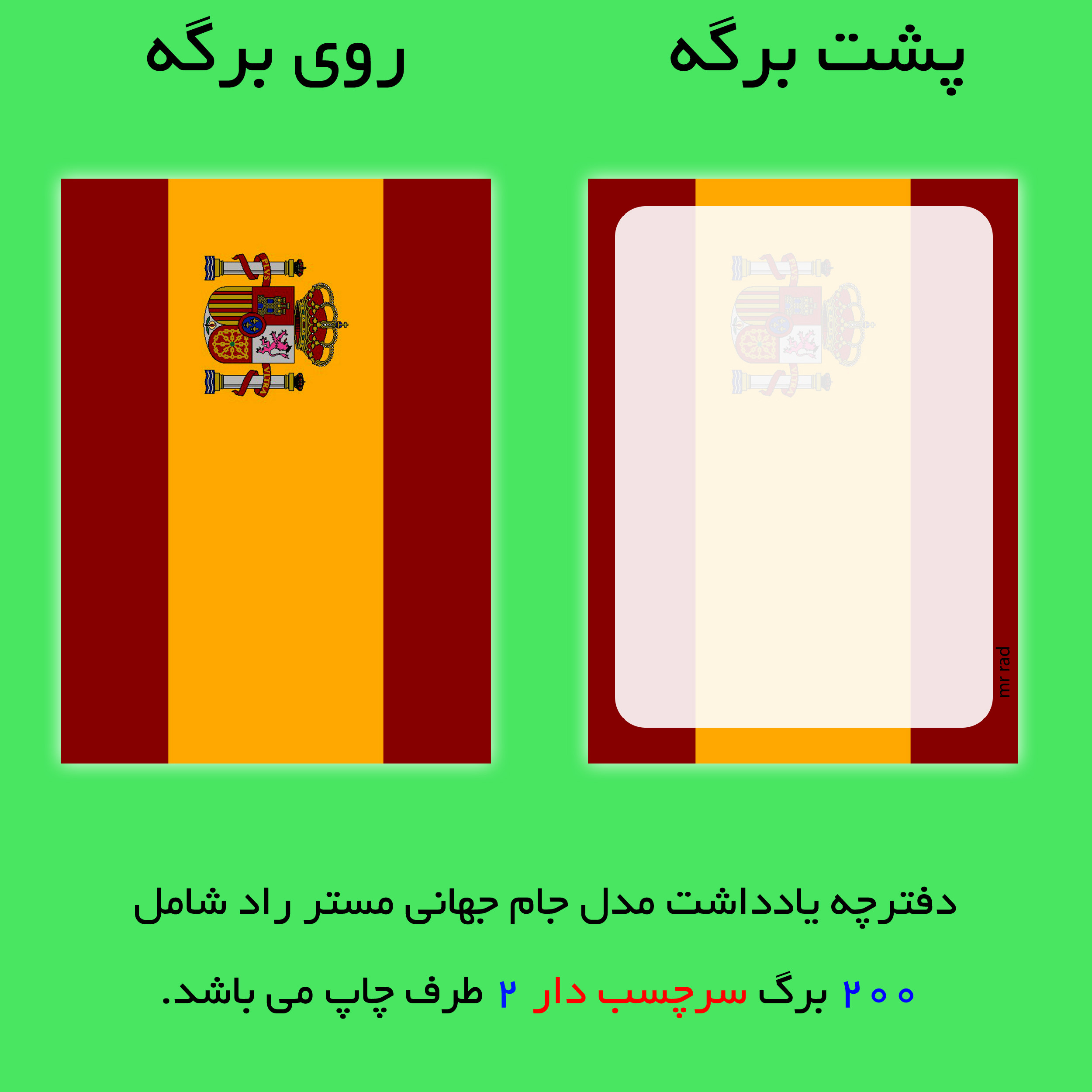 کاغذ یادداشت مستر راد مدل جام جهانی قطر طرح پرچم اسپانیا کد 1023