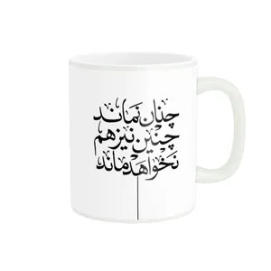 ماگ مدل نوشته فارسی کد 00115