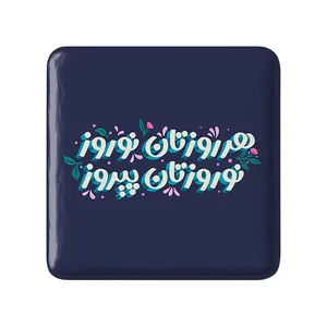 مگنت خندالو مدل نوروز کد 25573