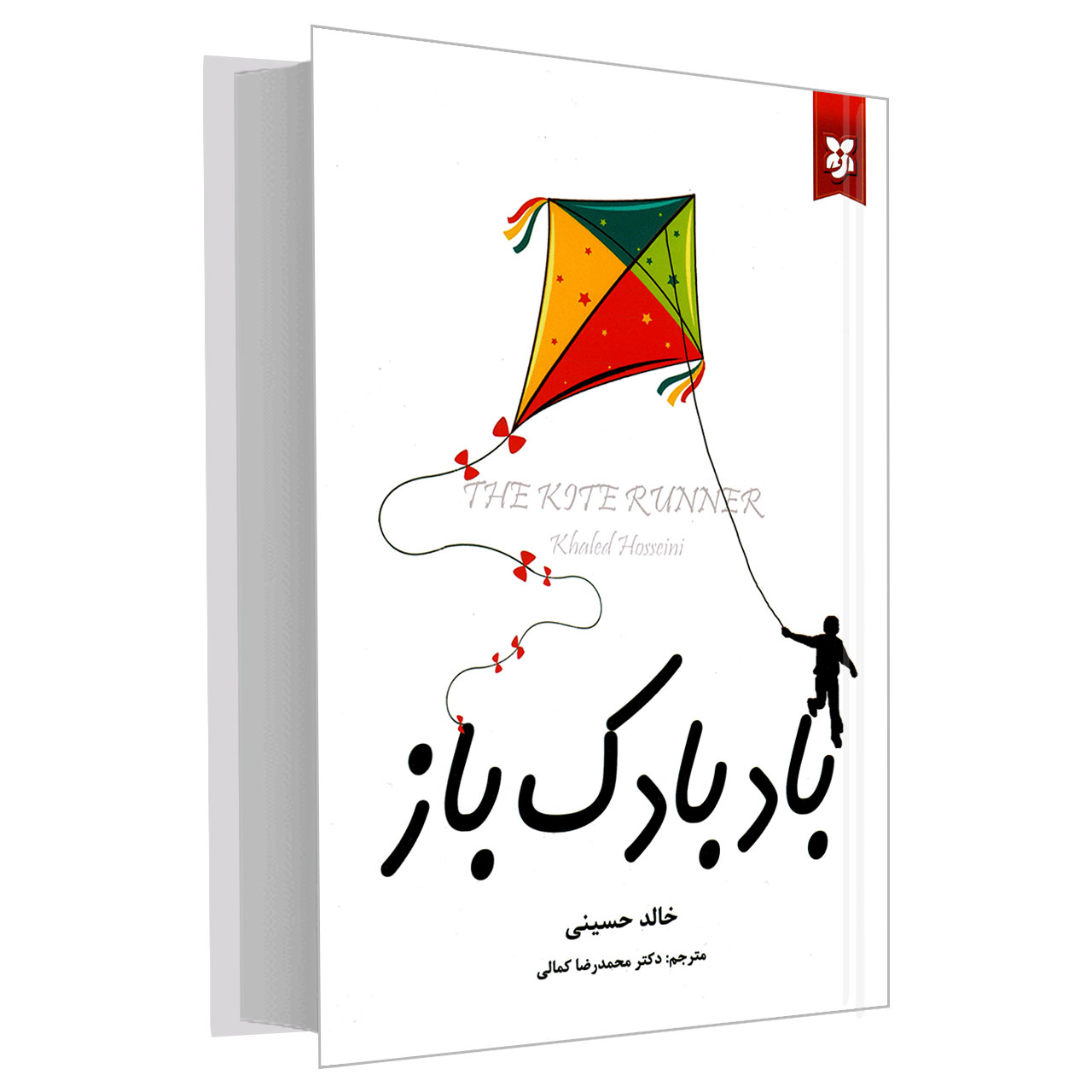 کتاب بادبادک باز اثر خالد حسینی نشر آلوس