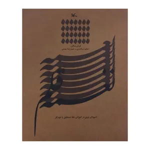 کتاب نغمه قلم اثر جمعی از نویسندگان انتشارات کانون پرورش فکری کودکان و نوجوانان