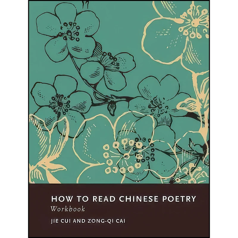 کتاب How to Read Chinese Poetry Workbook  اثر Zong-qi Cai and Jie Cui انتشارات Columbia University Press