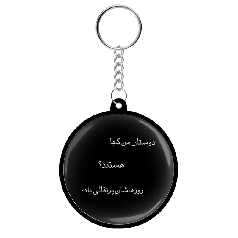 جاکلیدی مدل دوطرفه طرح شعر شاعر ایرانی سهراب سپهری کد S104