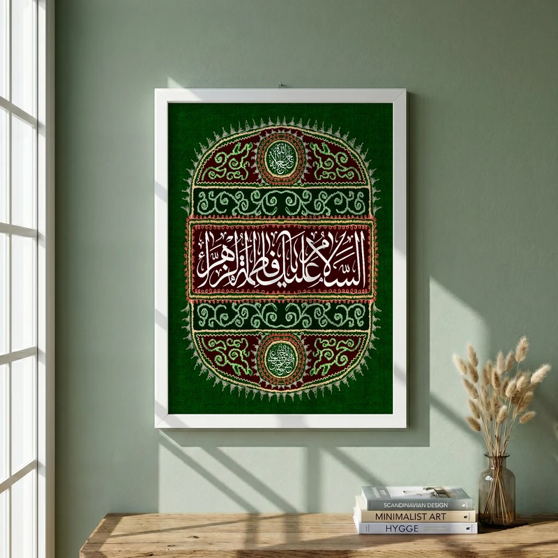 تابلو طرح پرچم دوزی نام حضرت فاطمه (س)  مدل G15356 فریم سفید
