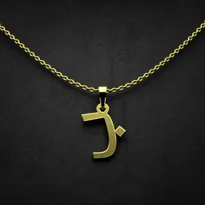 گردنبند طلا 18 عیار زنانه مدوپد مدل حرف ب کد I2-1-1462