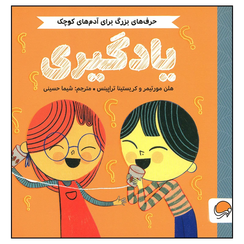 کتاب یادگیری اثر هلن مورتیمر و کریستینا تراپینس نشر مهرسا